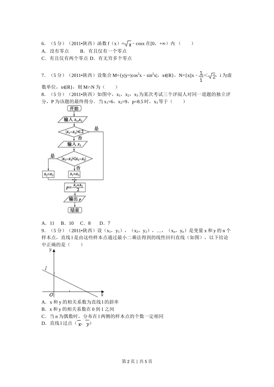 2011年高考数学试卷（理）（陕西）（空白卷）_第2页