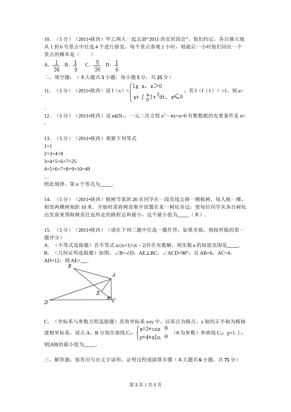 2011年高考数学试卷（理）（陕西）（空白卷）_第3页