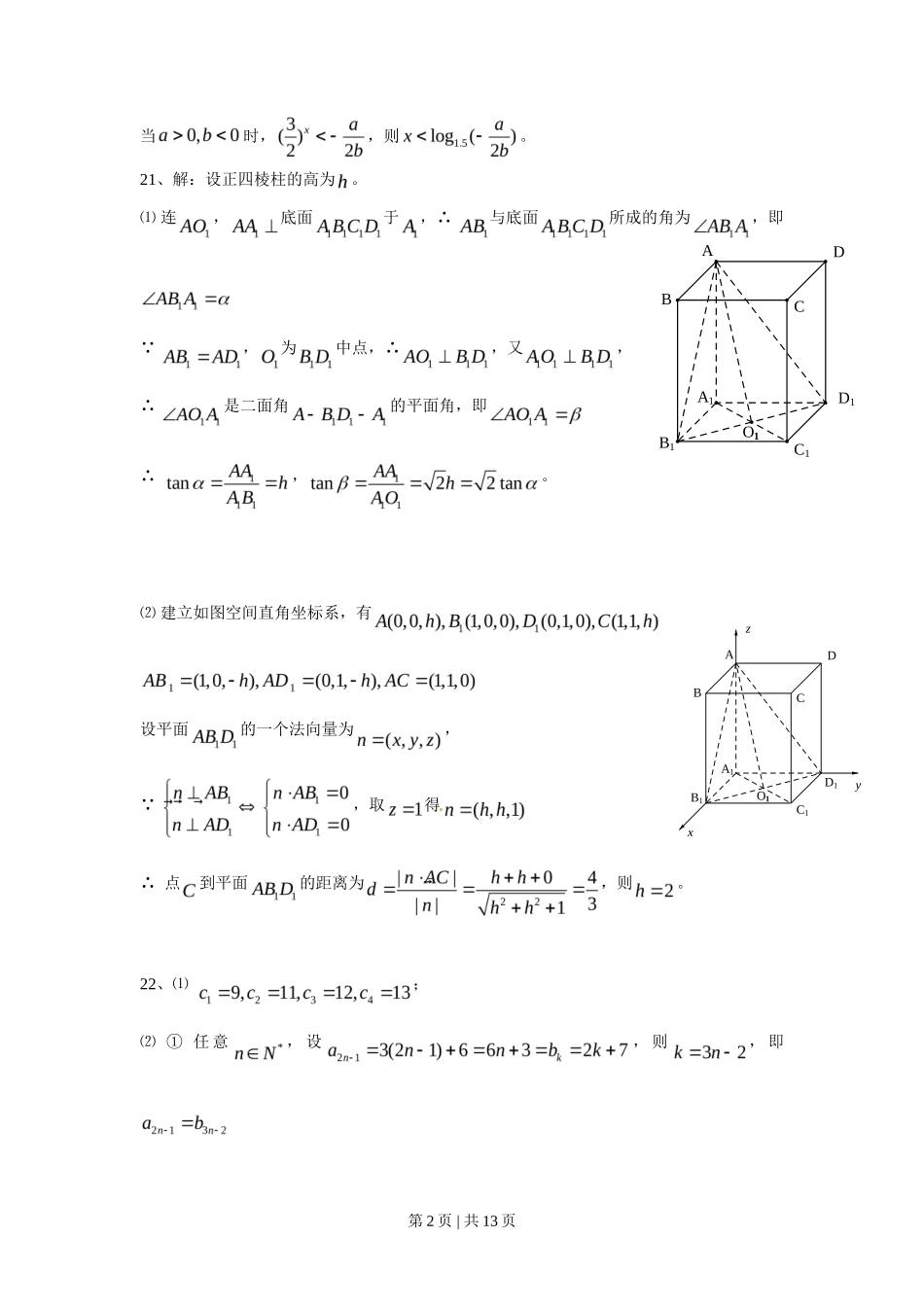 2011年高考数学试卷(理)(上海)(解析卷)_第2页