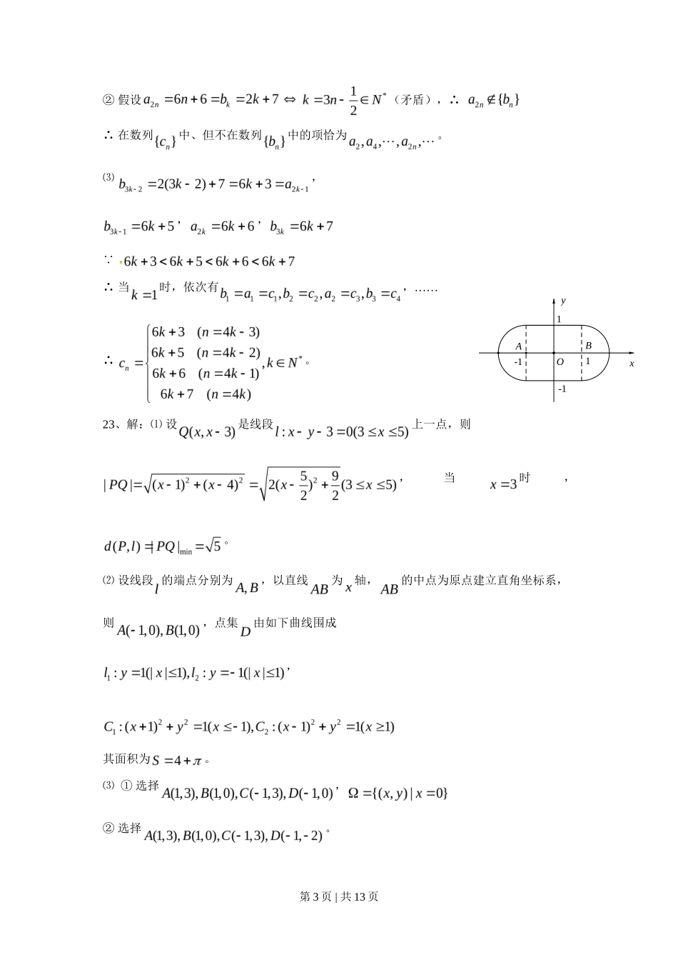 2011年高考数学试卷(理)(上海)(解析卷)_第3页