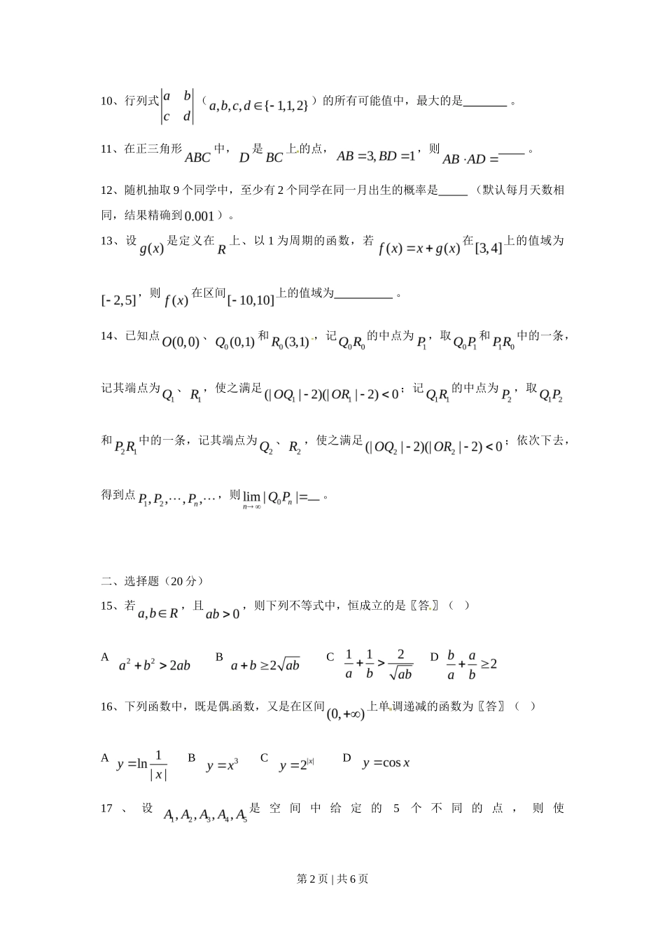 2011年高考数学试卷（理）（上海）（空白卷）_第2页
