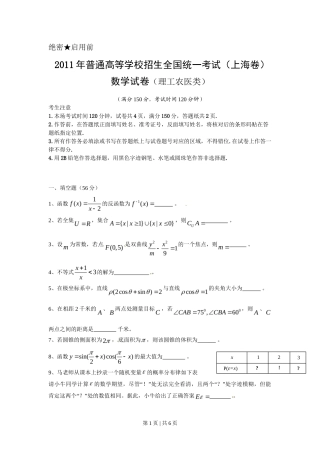 2011年高考数学试卷（理）（上海）（空白卷）
