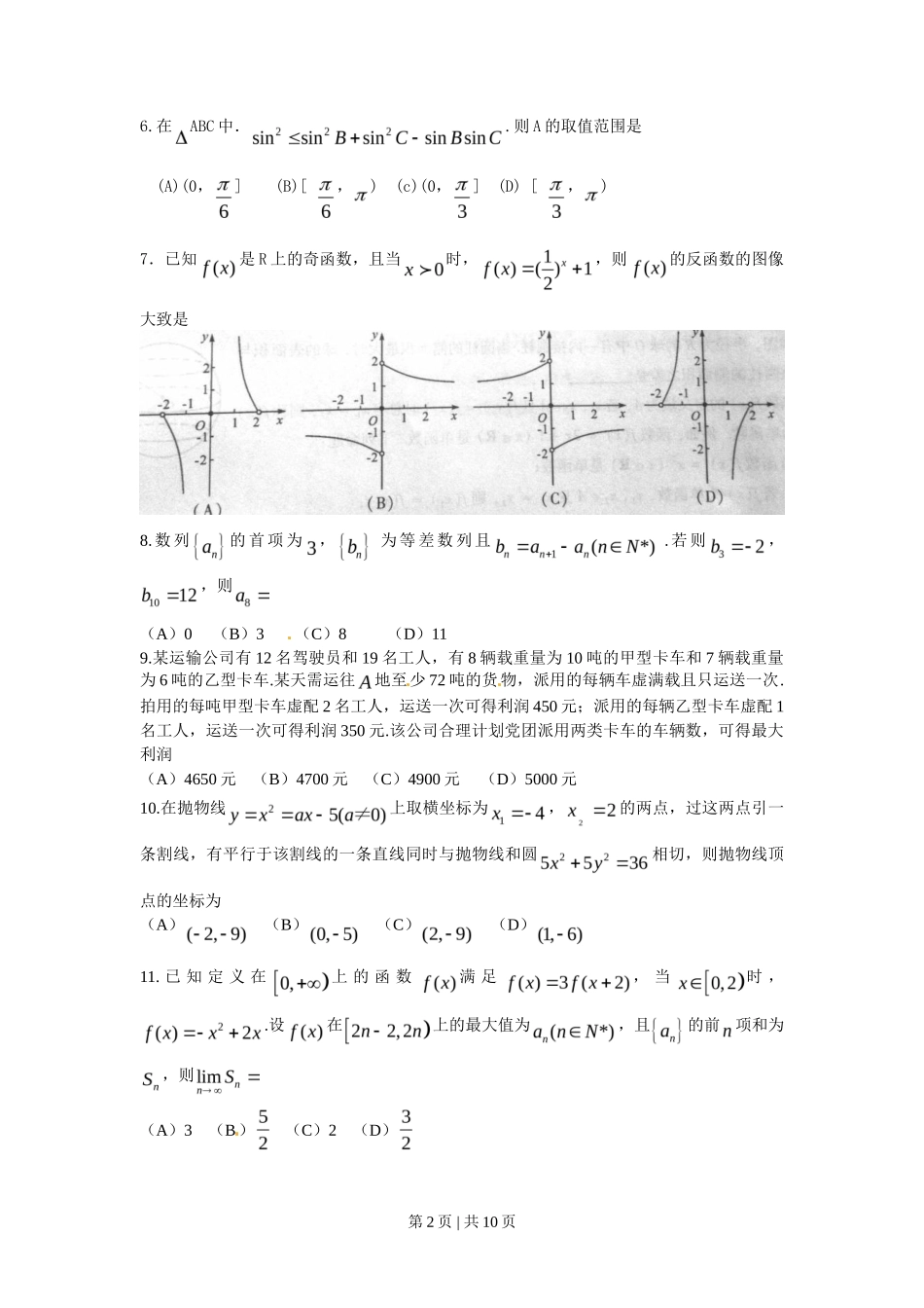 2011年高考数学试卷（理）（四川）（解析卷）_第2页