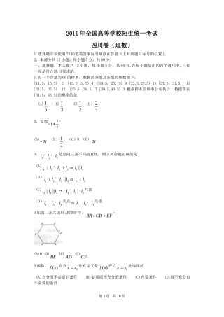 2011年高考数学试卷（理）（四川）（解析卷）