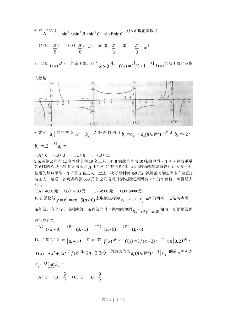 2011年高考数学试卷（理）（四川）（空白卷）_第2页
