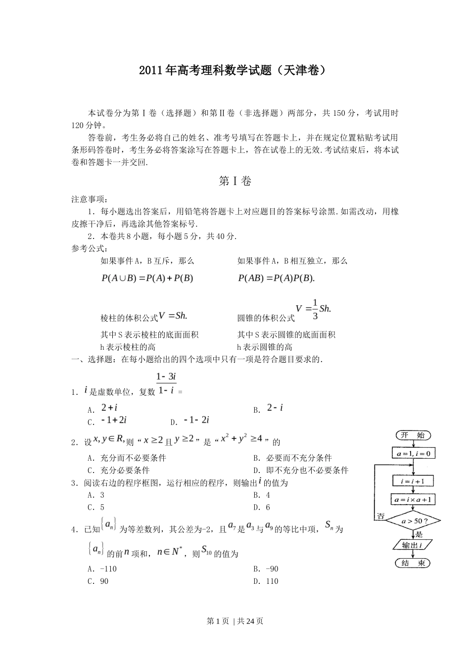 2011年高考数学试卷(理)(天津)(解析卷)_第1页