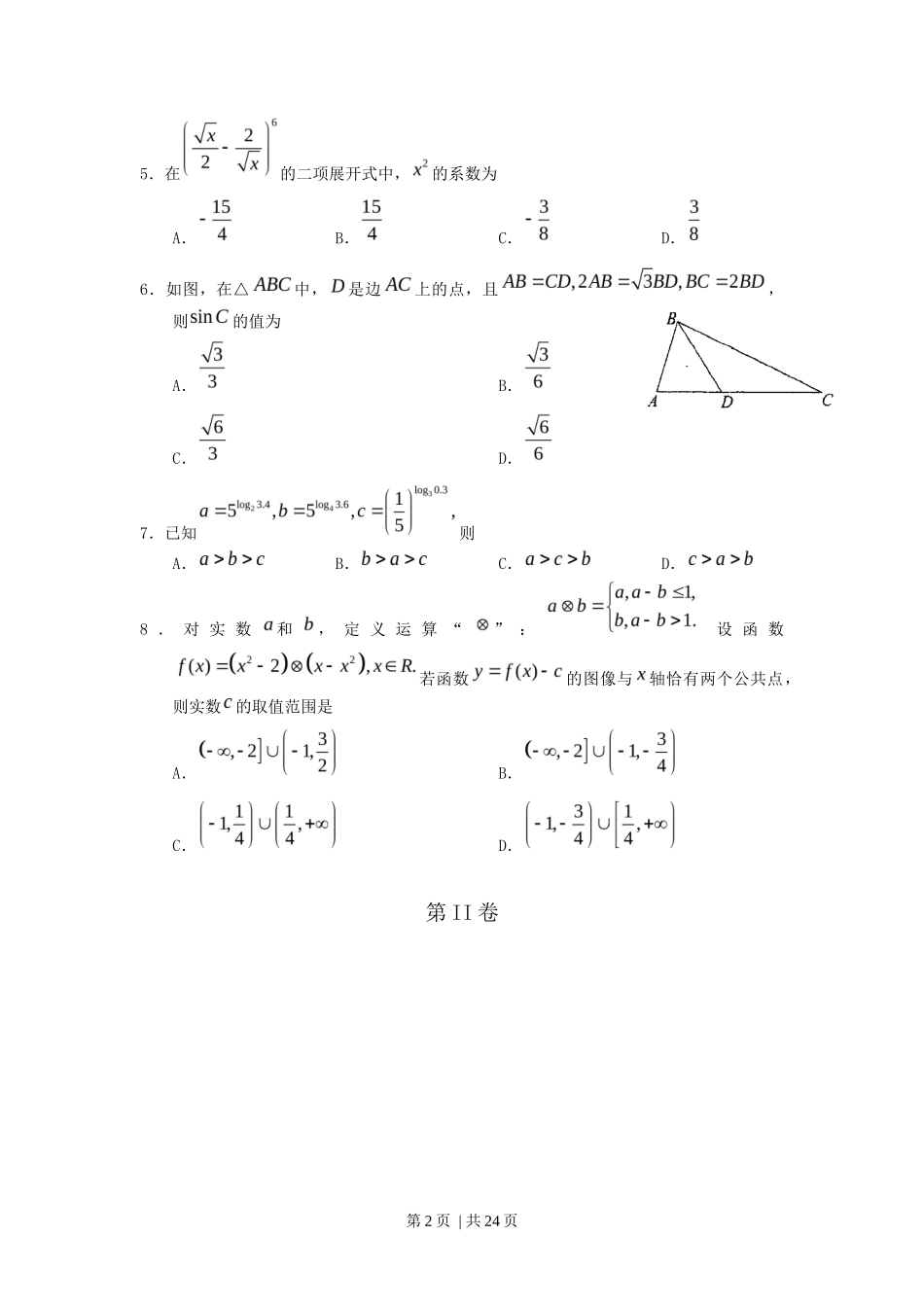 2011年高考数学试卷(理)(天津)(解析卷)_第2页