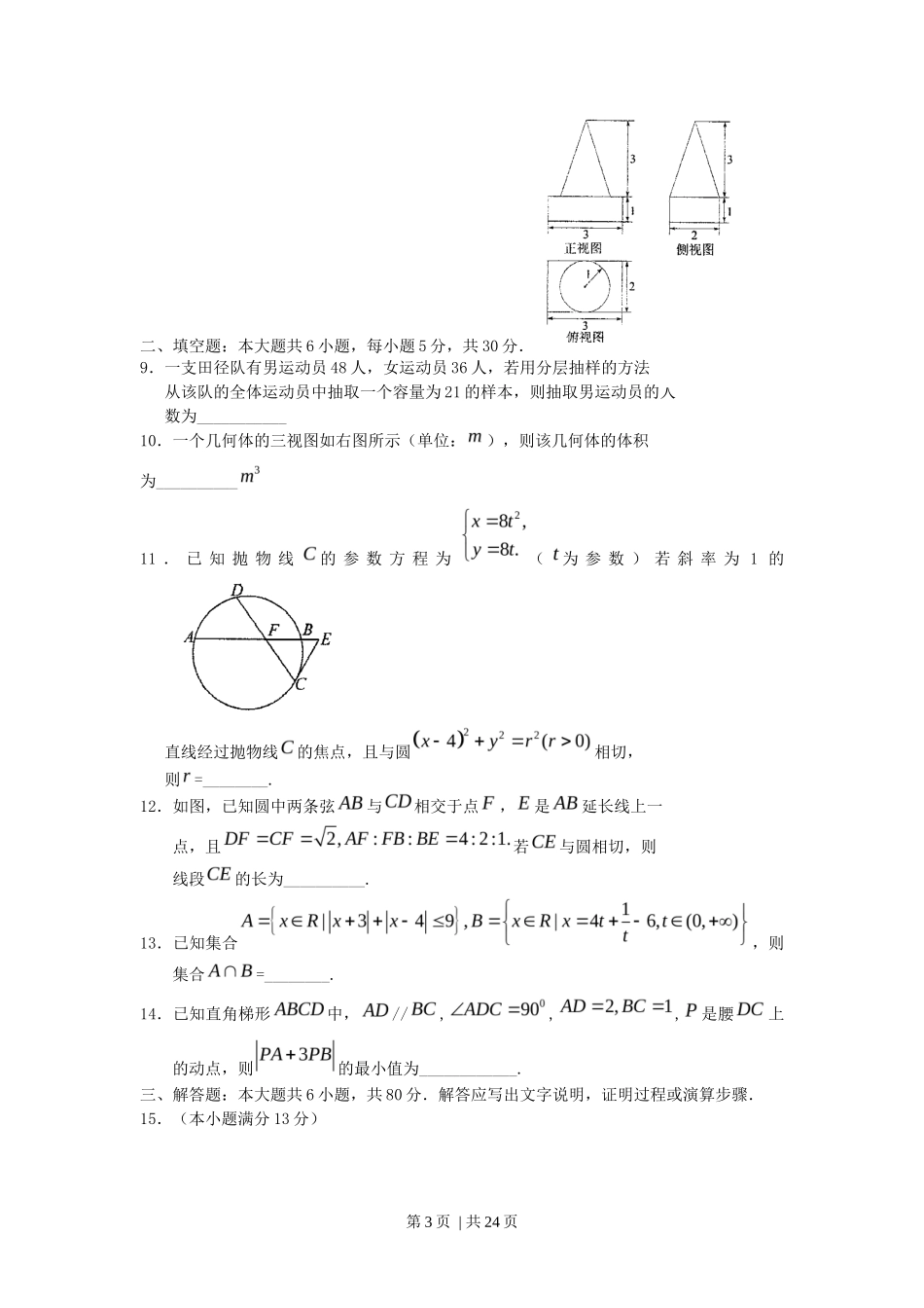 2011年高考数学试卷(理)(天津)(解析卷)_第3页