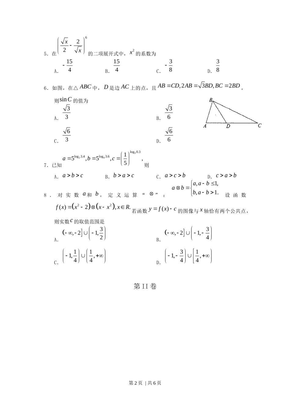 2011年高考数学试卷(理)(天津)(空白卷)_第2页