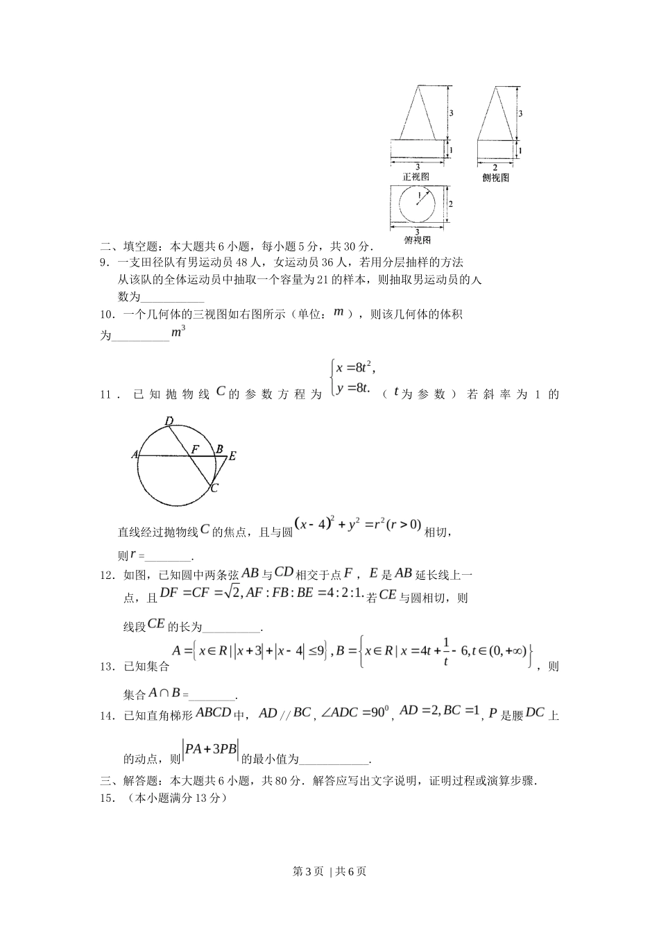 2011年高考数学试卷(理)(天津)(空白卷)_第3页