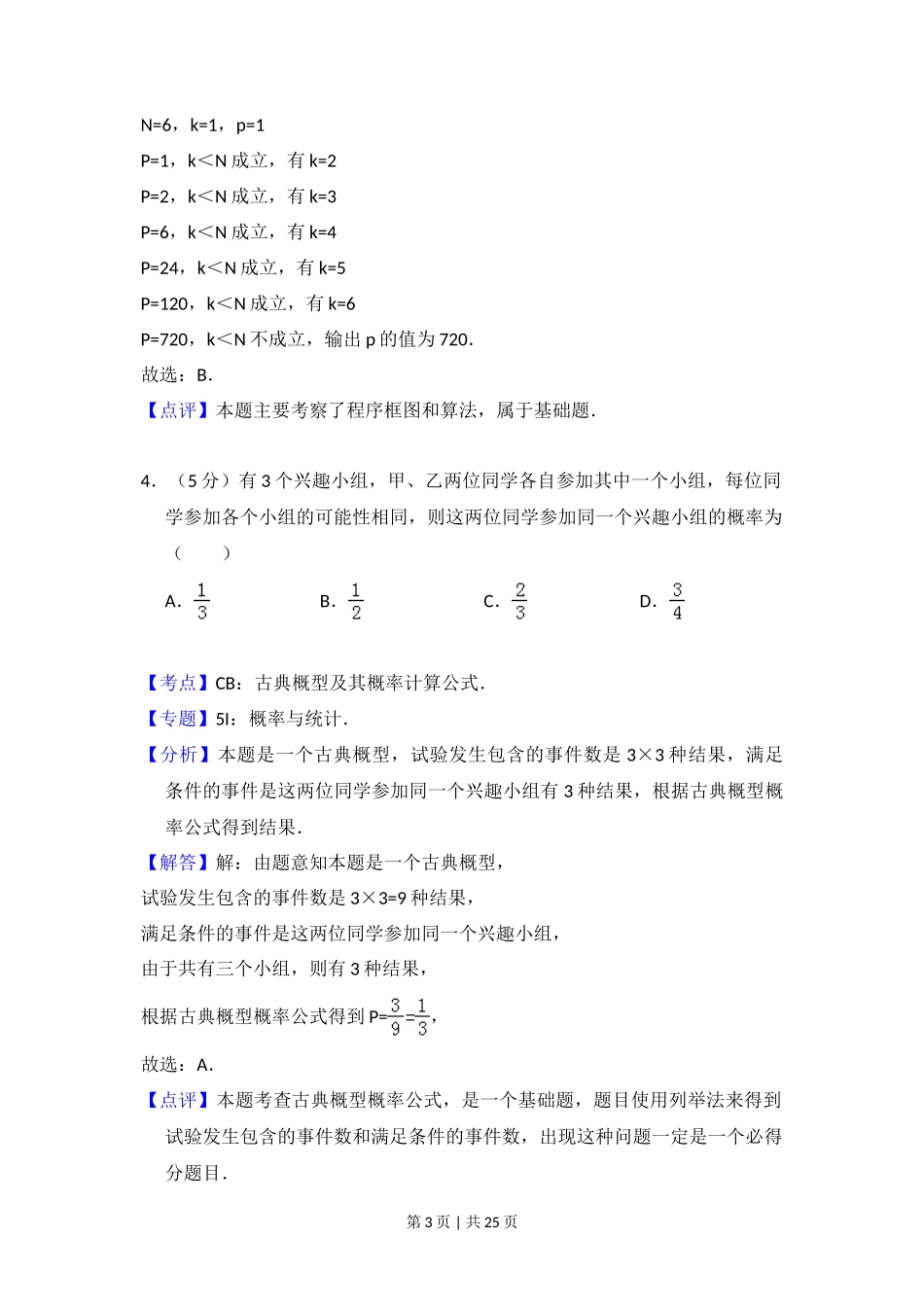 2011年高考数学试卷(理)(新课标)(解析卷)_第3页