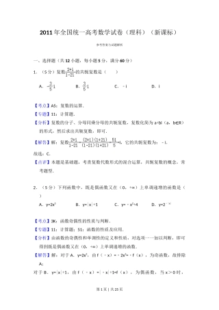 2011年高考数学试卷（理）（新课标）（解析卷）