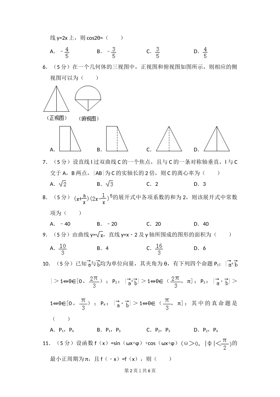 2011年高考数学试卷(理)(新课标)(空白卷)_第2页