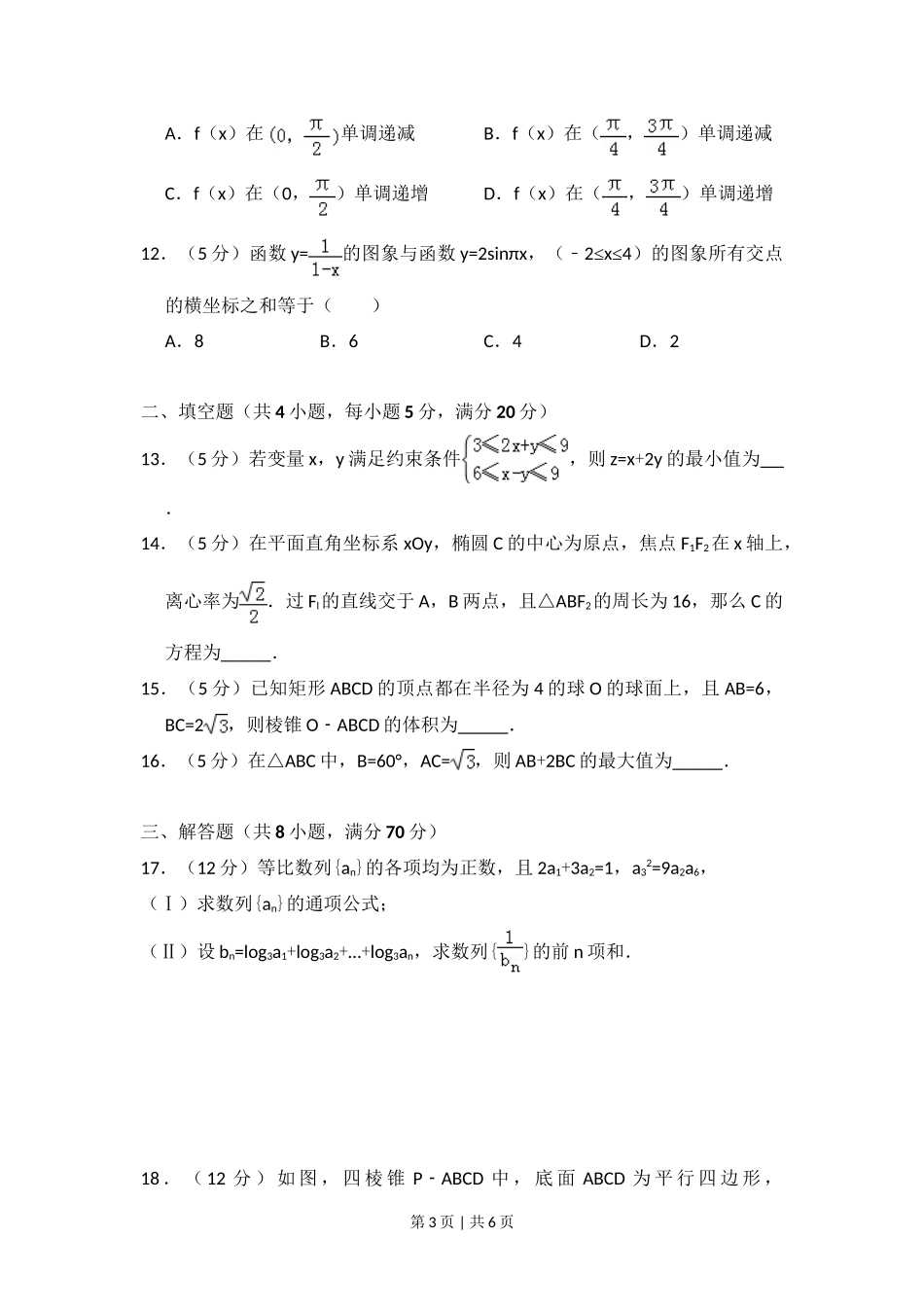 2011年高考数学试卷(理)(新课标)(空白卷)_第3页