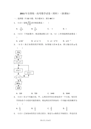 2011年高考数学试卷（理）（新课标）（空白卷）