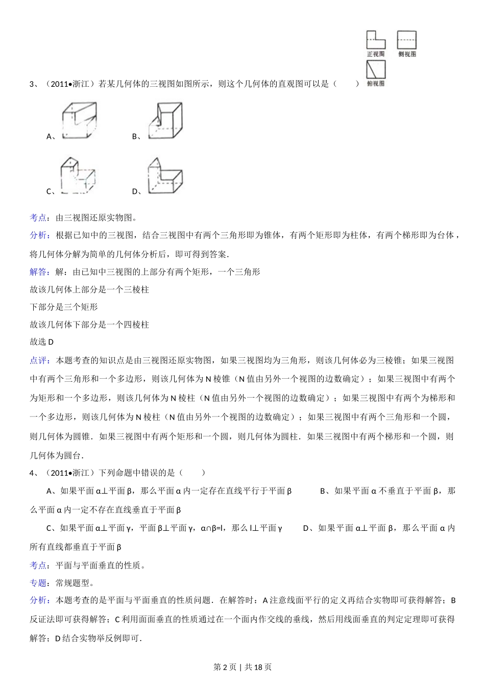 2011年高考数学试卷(理)(浙江)(解析卷)_第2页
