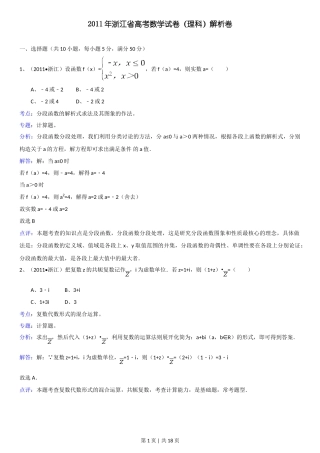 2011年高考数学试卷（理）（浙江）（解析卷）