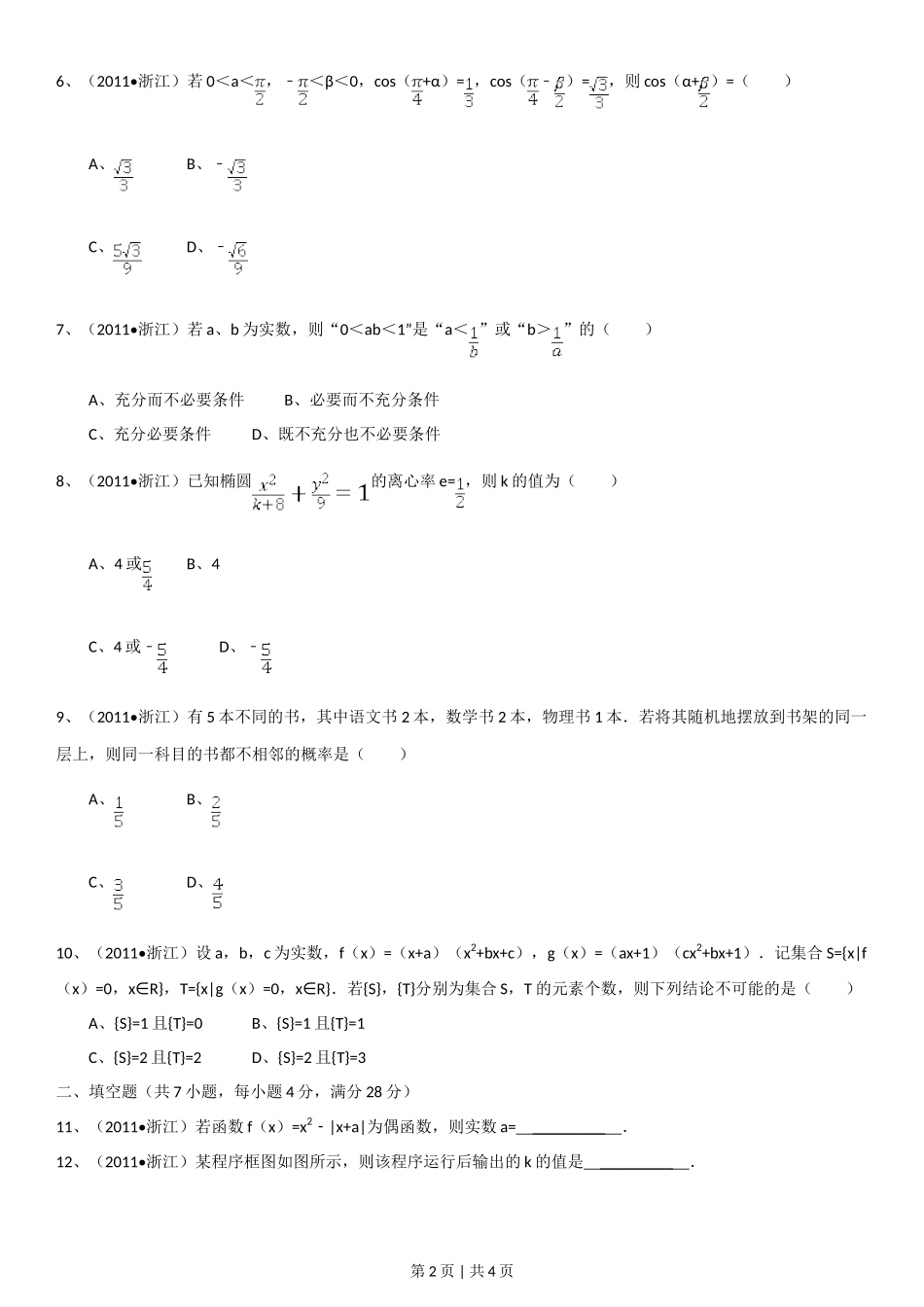 2011年高考数学试卷(理)(浙江)(空白卷)_第2页