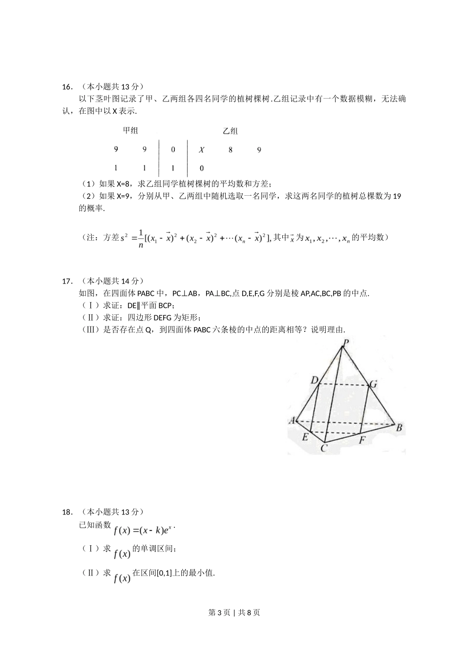 2011年高考数学试卷（文）（北京）（解析卷）_第3页