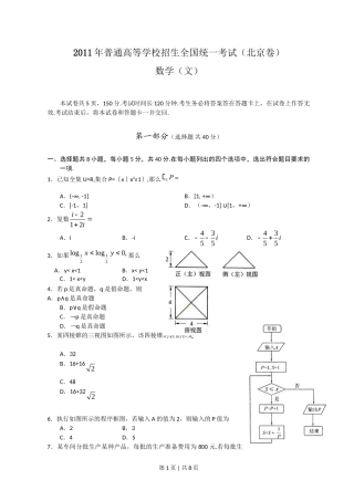 2011年高考数学试卷（文）（北京）（解析卷）