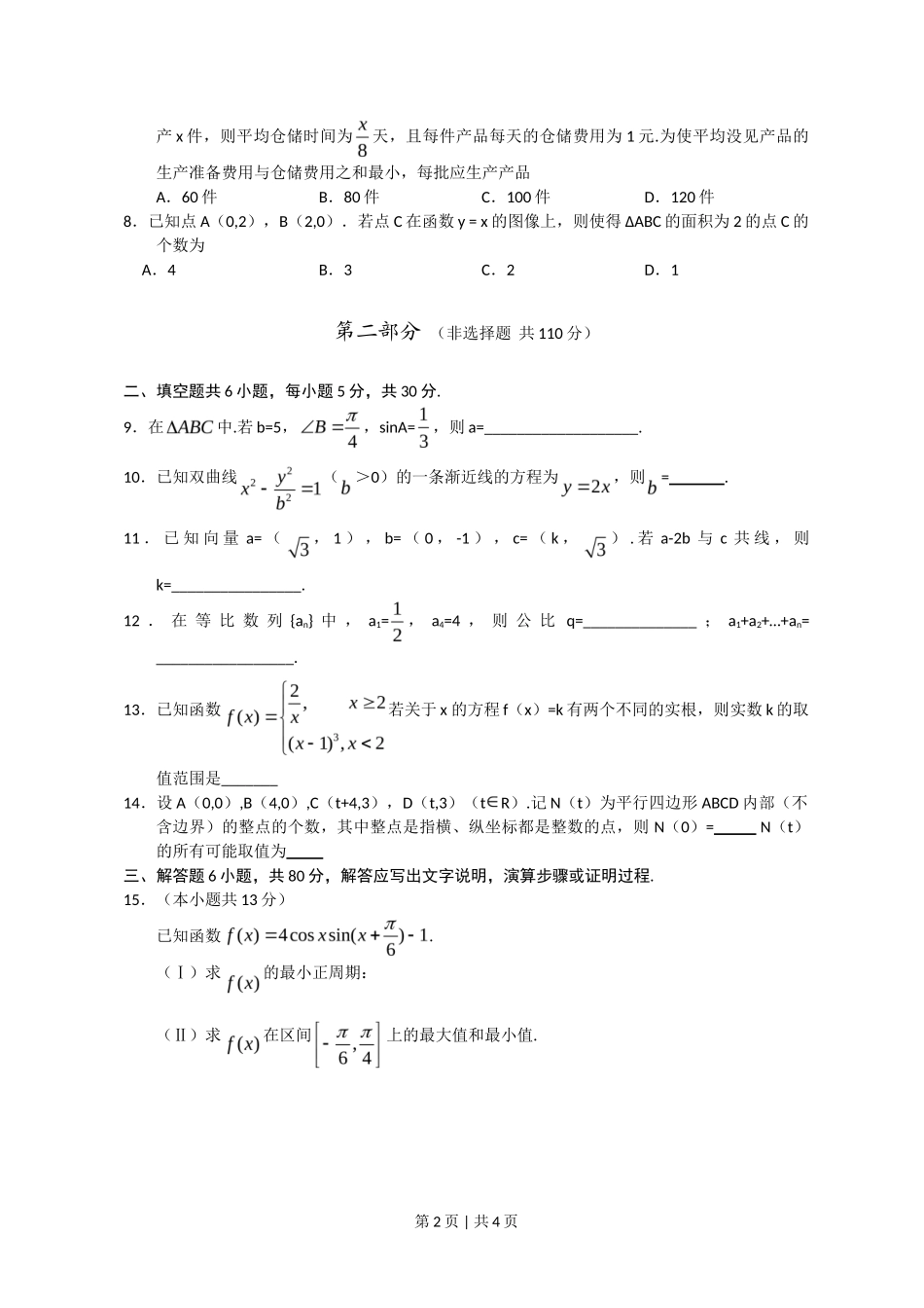 2011年高考数学试卷(文)(北京)(空白卷)_第2页