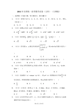 2011年高考数学试卷（文）（大纲版）（空白卷）