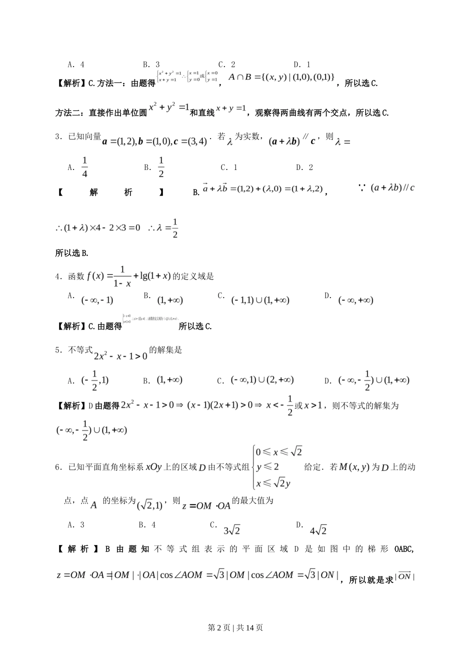 2011年高考数学试卷(文)(广东)(解析卷)_第2页
