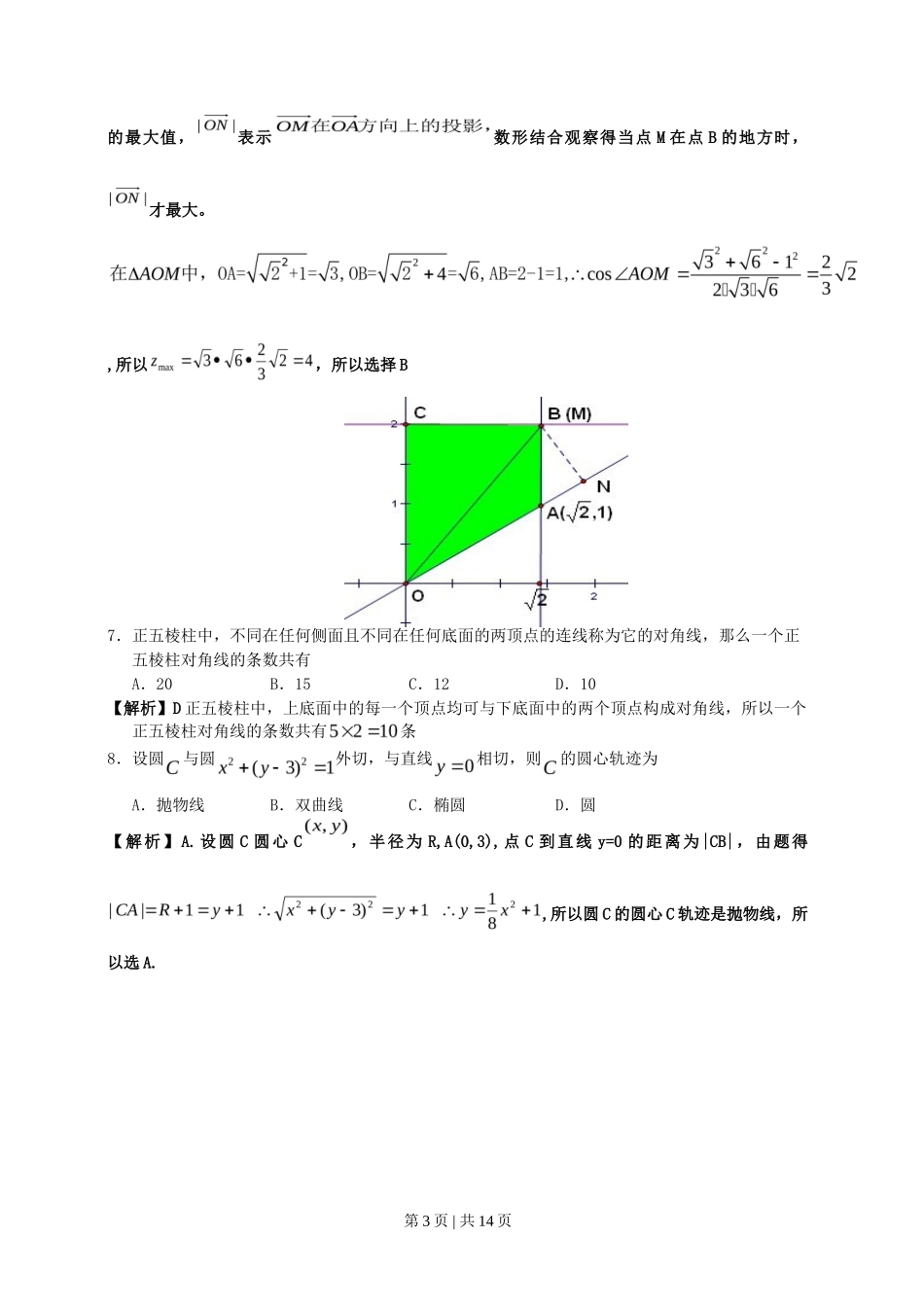 2011年高考数学试卷(文)(广东)(解析卷)_第3页