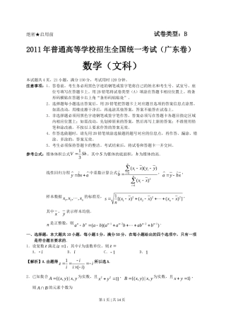 2011年高考数学试卷（文）（广东）（解析卷）