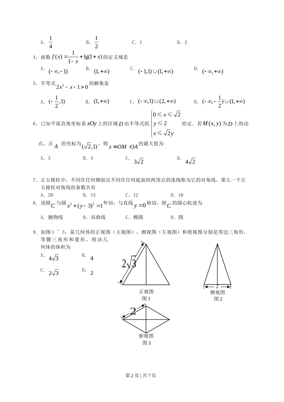 2011年高考数学试卷(文)(广东)(空白卷)_第2页