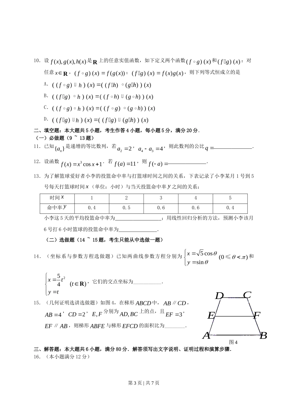 2011年高考数学试卷(文)(广东)(空白卷)_第3页