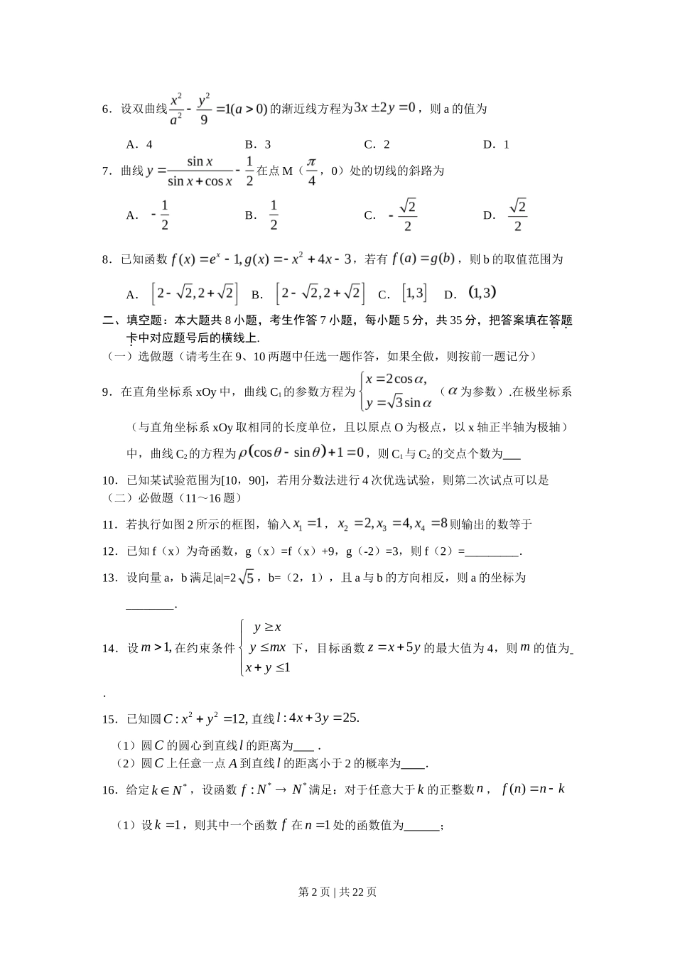 2011年高考数学试卷（文）（湖南）（解析卷） _第2页