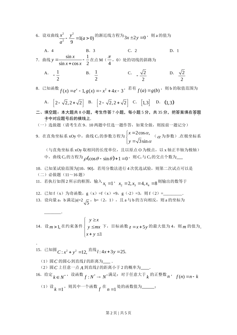 2011年高考数学试卷（文）（湖南）（空白卷）_第2页