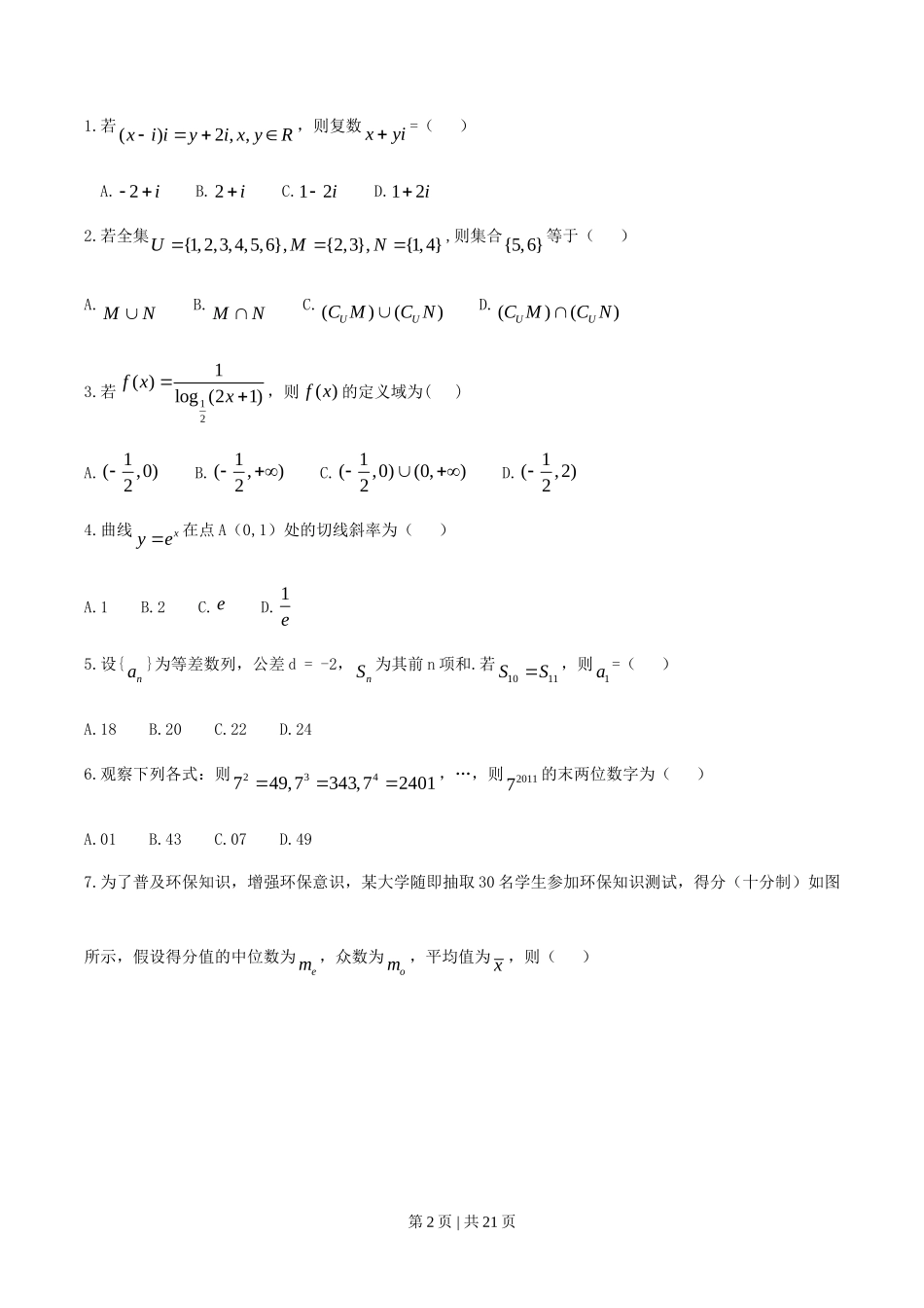 2011年高考数学试卷（文）（江西）（解析卷）_第2页