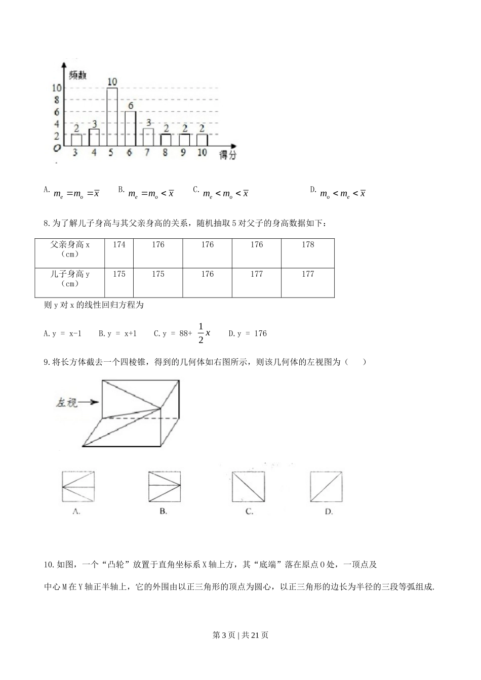 2011年高考数学试卷（文）（江西）（解析卷）_第3页