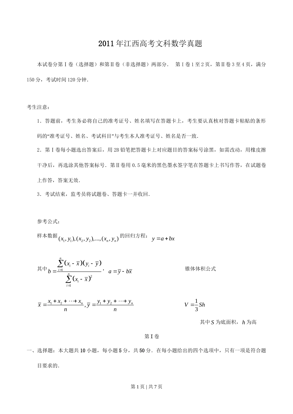 2011年高考数学试卷（文）（江西）（空白卷）_第1页