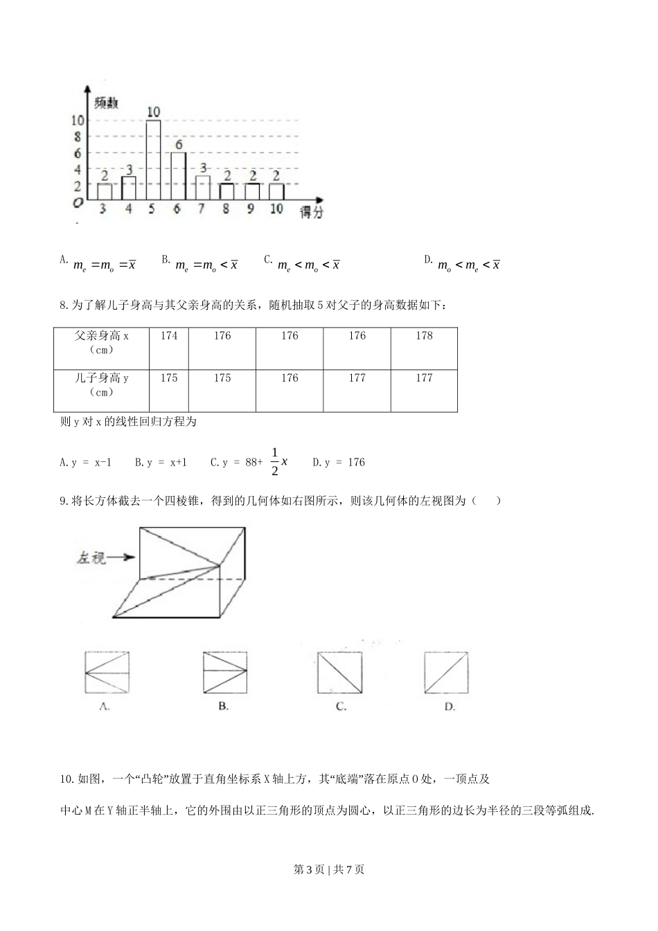 2011年高考数学试卷（文）（江西）（空白卷）_第3页