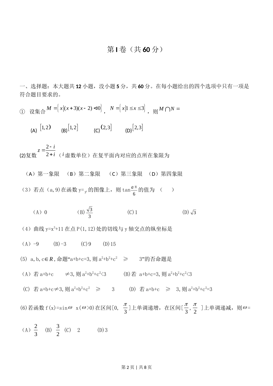 2011年高考数学试卷（文）（山东）（空白卷）_第2页