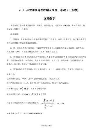 2011年高考数学试卷（文）（山东）（空白卷）