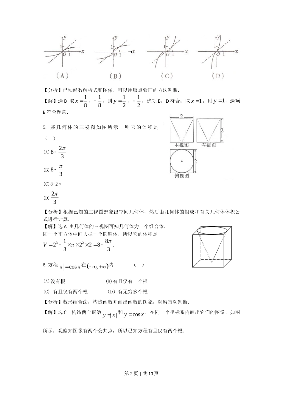 2011年高考数学试卷（文）（陕西）（解析卷）_第2页