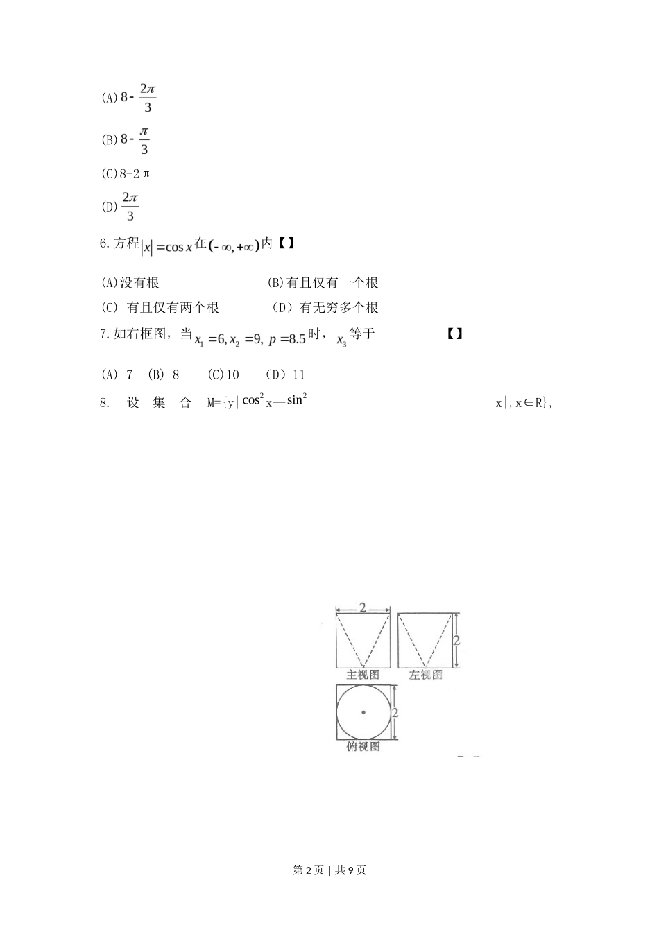2011年高考数学试卷（文）（陕西）（空白卷）_第2页