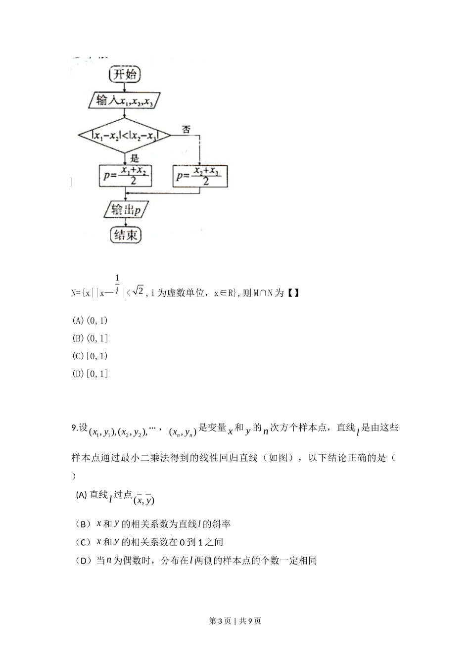 2011年高考数学试卷（文）（陕西）（空白卷）_第3页