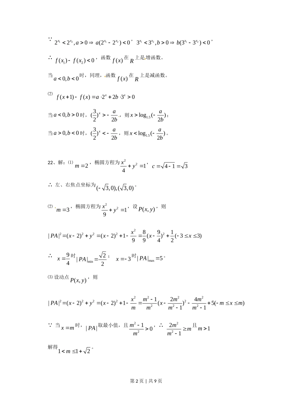2011年高考数学试卷(文)(上海)(解析卷)_第2页