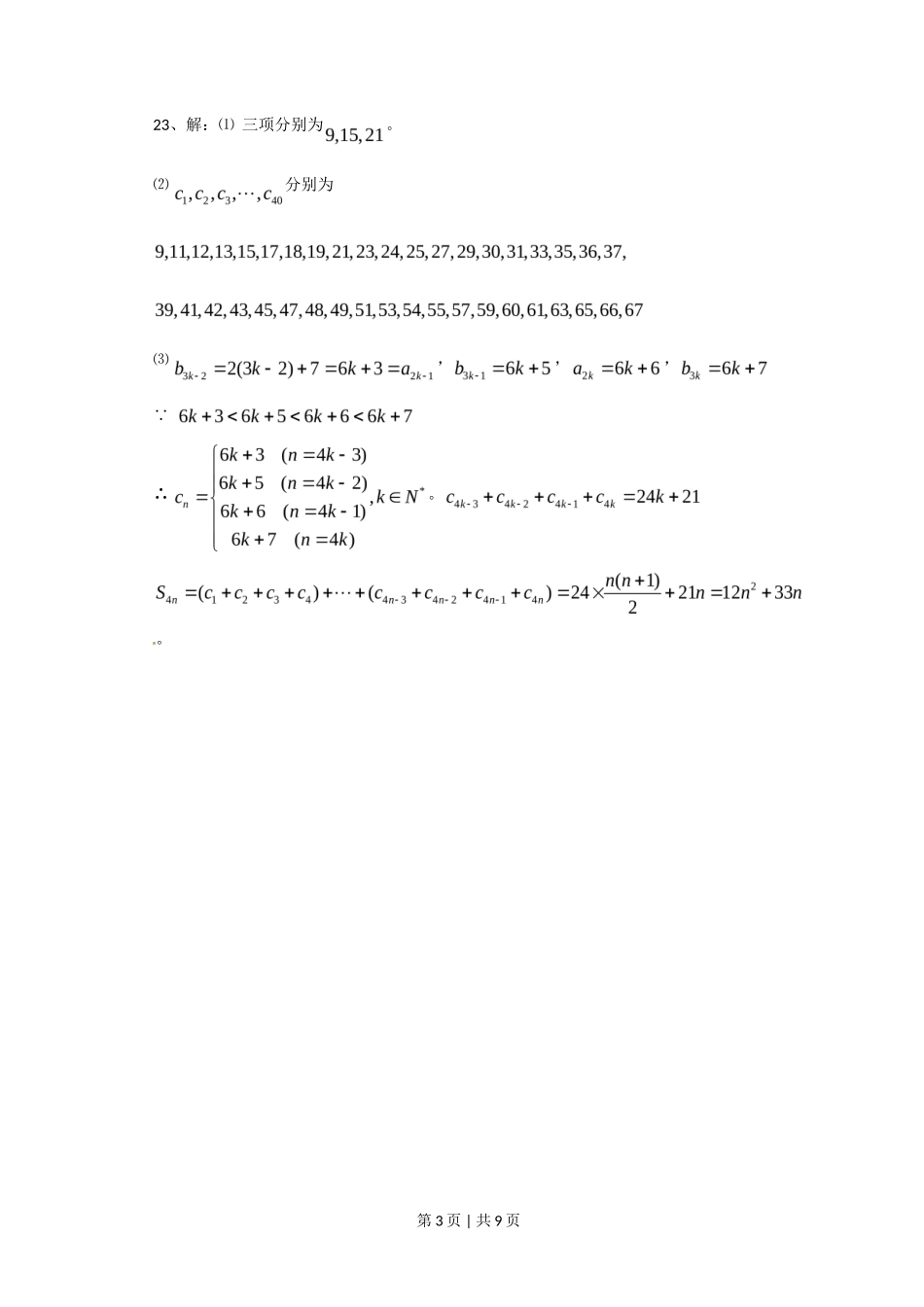 2011年高考数学试卷(文)(上海)(解析卷)_第3页