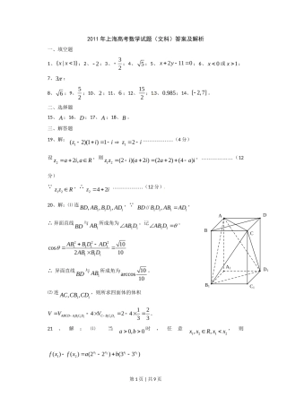 2011年高考数学试卷（文）（上海）（解析卷）