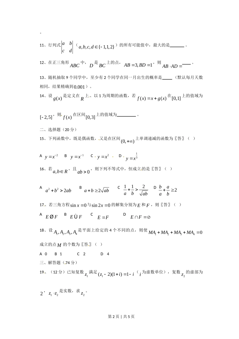 2011年高考数学试卷(文)(上海)(空白卷)_第2页