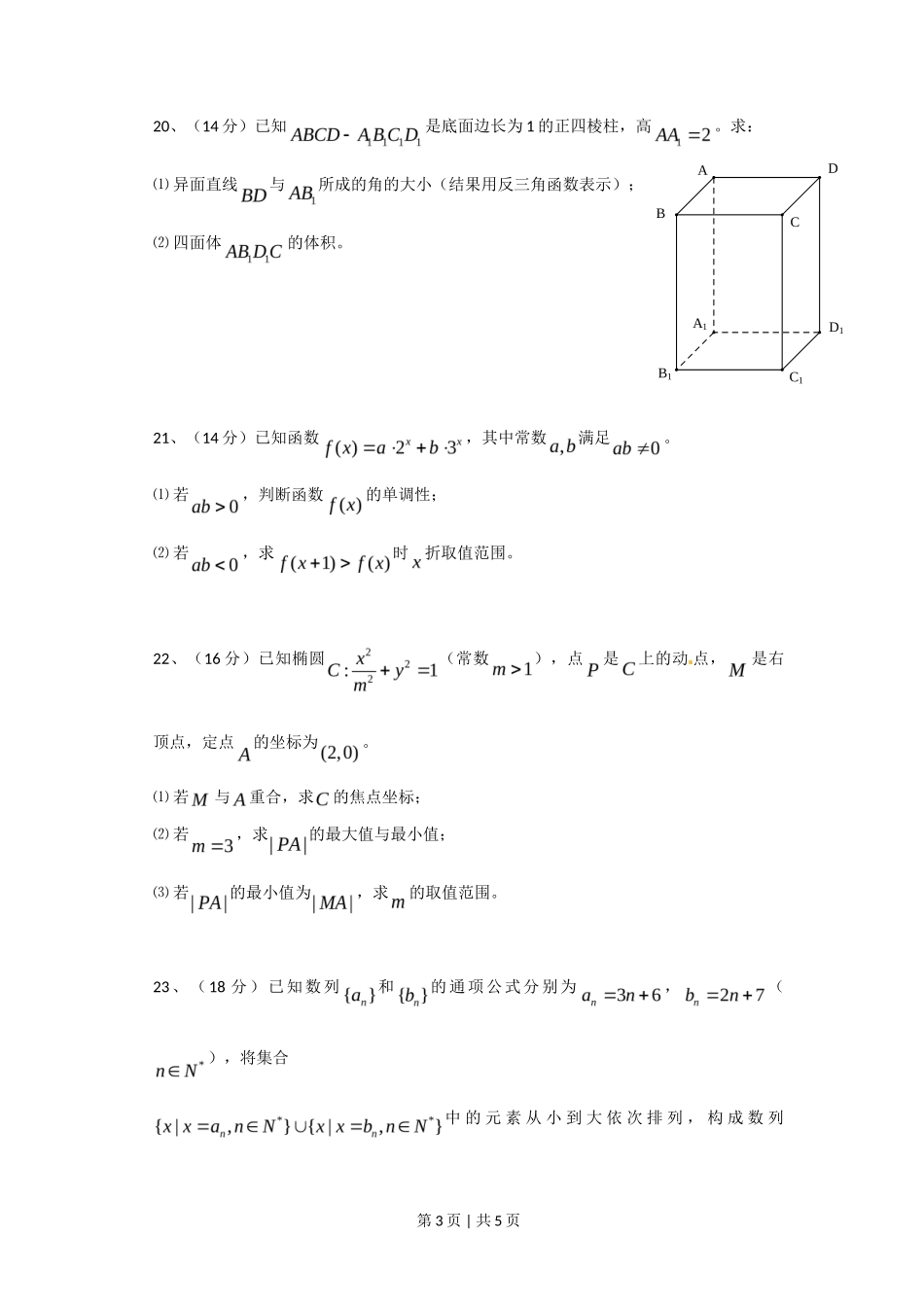 2011年高考数学试卷(文)(上海)(空白卷)_第3页