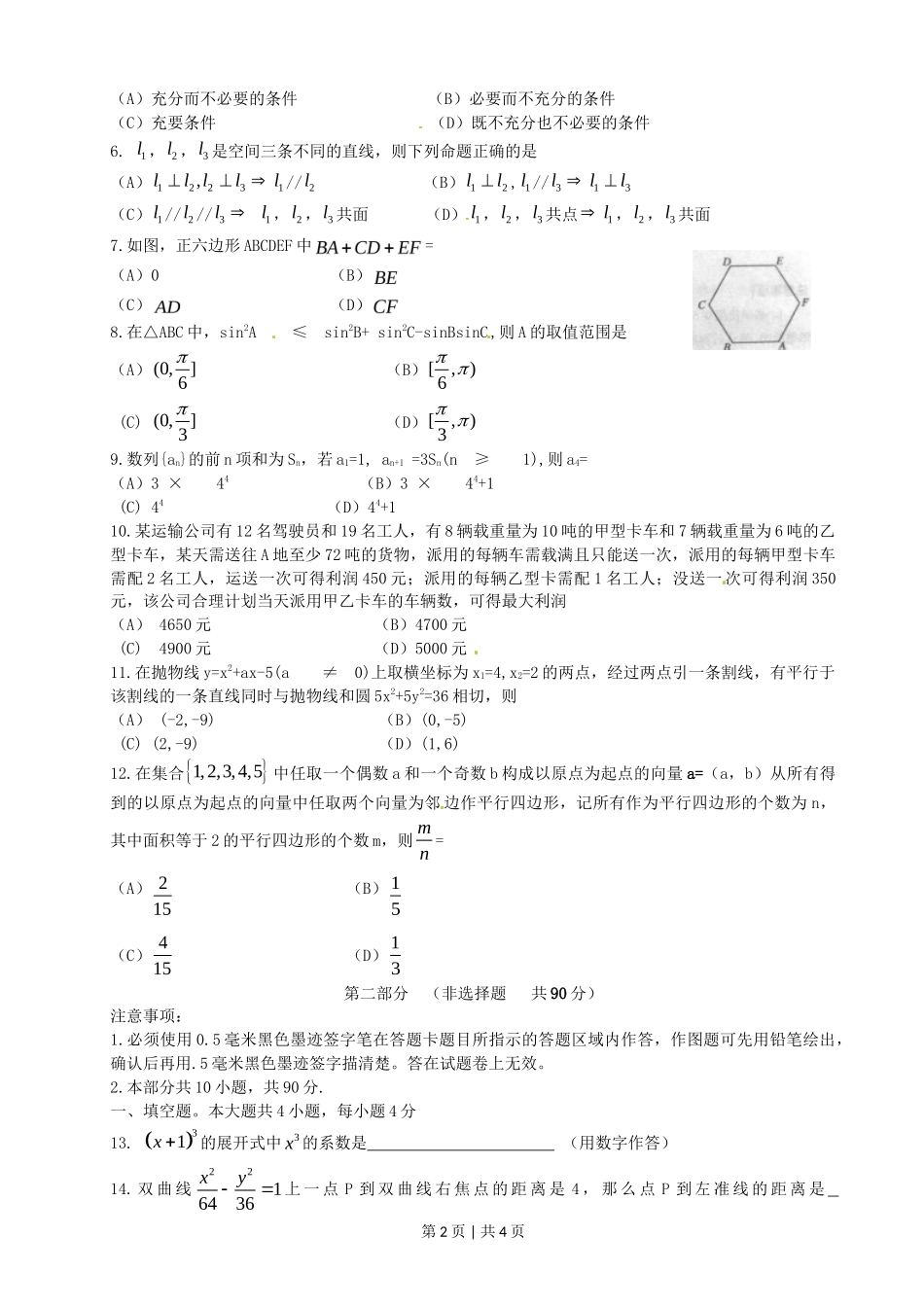 2011年高考数学试卷（文）（四川）（空白卷）_第2页