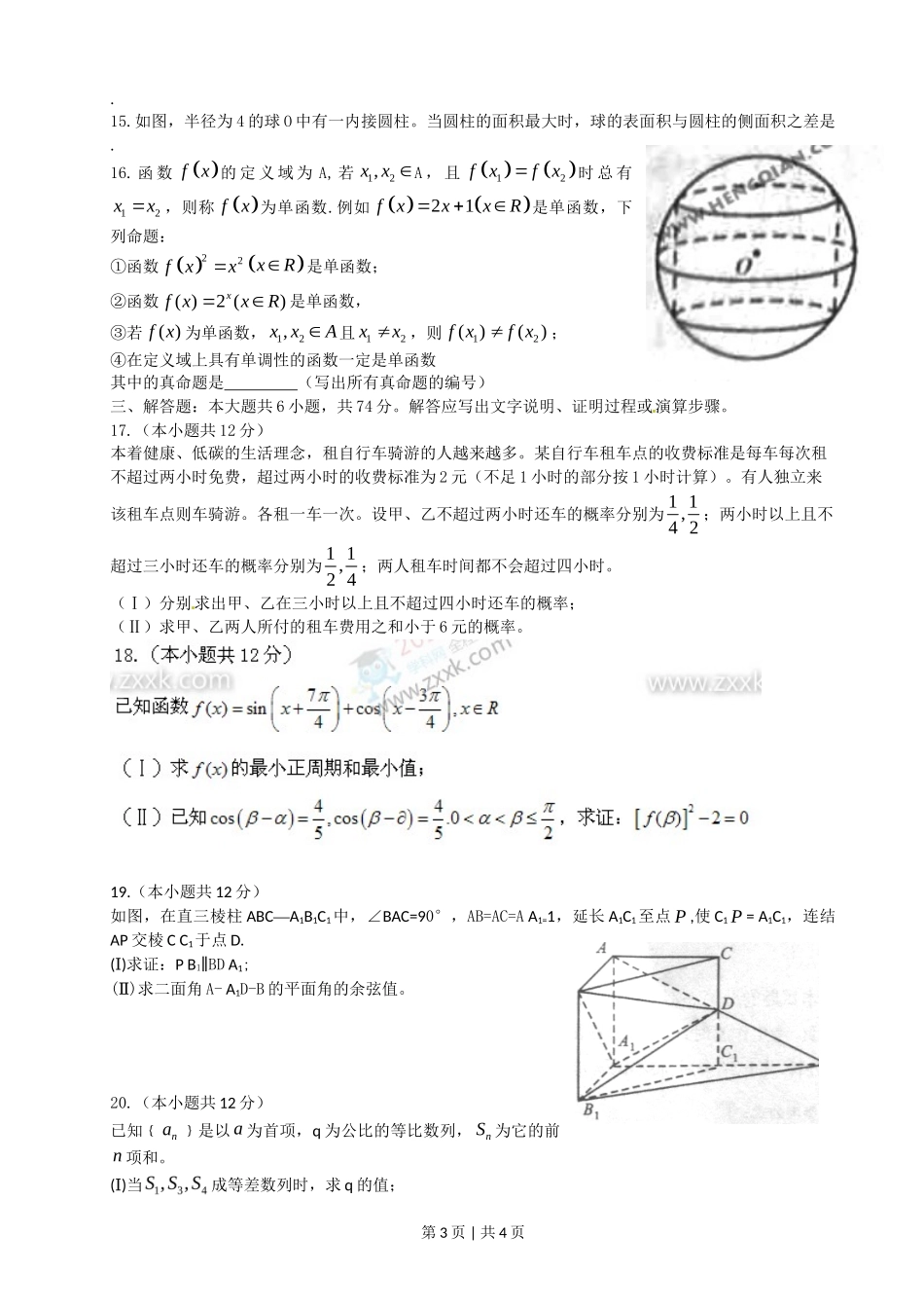 2011年高考数学试卷（文）（四川）（空白卷）_第3页