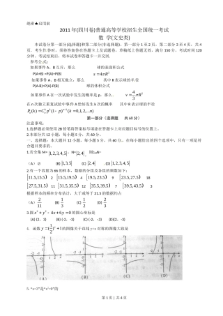 2011年高考数学试卷（文）（四川）（空白卷）
